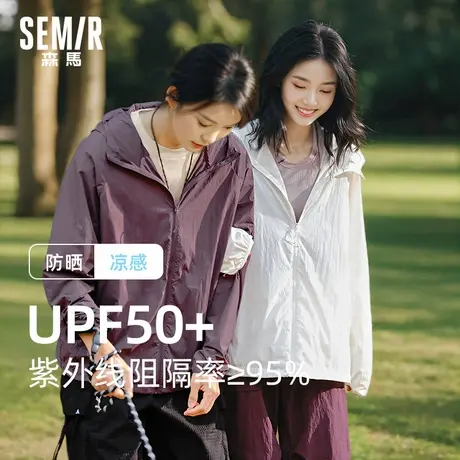 张新成同款|森马防晒服男2024夏季新款凉感连帽情侣防晒衣UPF50+商品大图