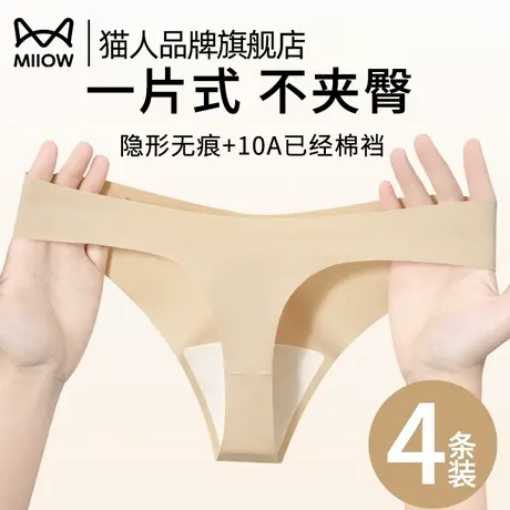 猫人无痕冰丝内裤女士2025新款纯棉抗菌裆瑜伽健身专用丁字三角裤商品大图