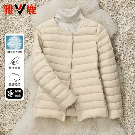 雅鹿2025新款轻薄羽绒服内胆女短款内搭圆领小个子品牌正品外套超图片
