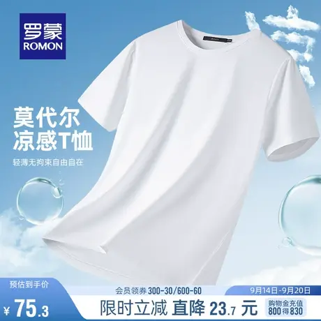 【莫代尔】罗蒙男士T恤2023夏季新款时尚休闲纯色短袖圆领打底衫图片
