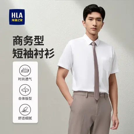HLA/海澜之家商务绅士短袖正装白衬衫春夏利落尖领透气通勤上衣男商品大图