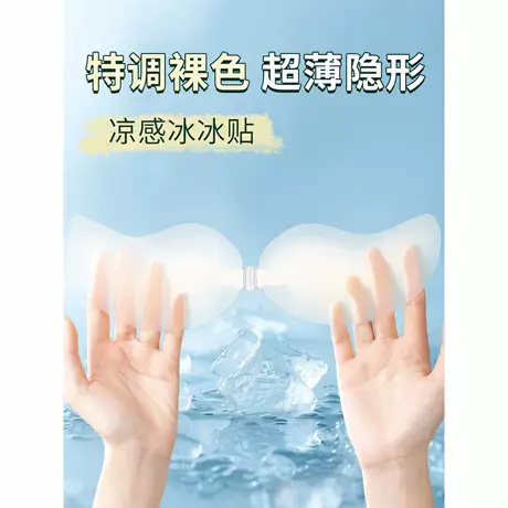 超薄隐形冰感硅胶胸贴小胸聚拢出汗不掉无痕芒果杯乳贴婚纱吊带用商品大图