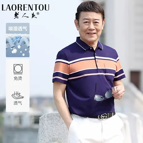 老人头2024新款经典翻领条纹POLO衫男短袖T恤中年爸爸装休闲上衣商品大图