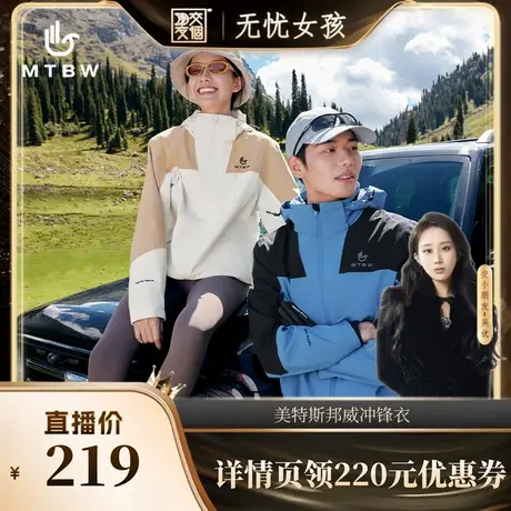 【吴优推荐】美特斯邦威摇粒绒三防冲锋衣2025新款防风外套图片