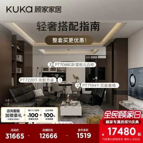 顾家家居意式轻奢风餐厅全屋套餐功能皮沙发大理石茶几6236/7219商品大图