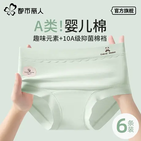 都市丽人女士纯棉内裤2025新款无痕抗菌透气加长裆少女生三角内裤商品大图