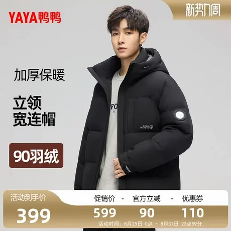 鸭鸭羽绒服男女同款2025秋冬新品时尚休闲短款立领连帽外套J图片