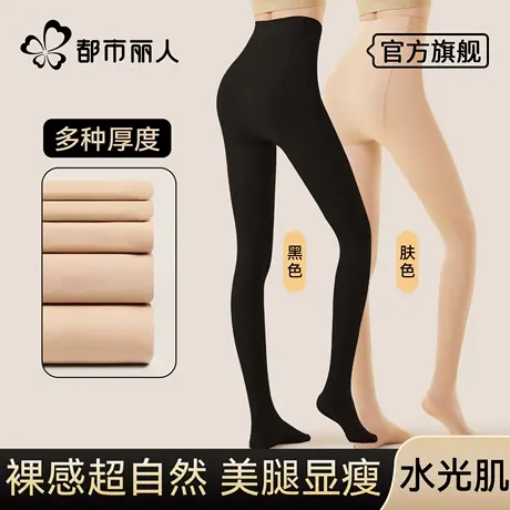 都市丽人水光袜女一体光腿神器春秋款连裤袜秋冬加绒加厚肉色丝袜商品大图