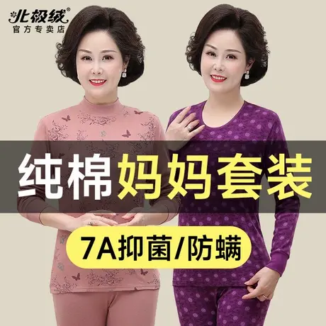 北极绒妈妈秋衣秋裤女士纯棉中老年人大码全棉毛衫保暖内衣套装商品大图
