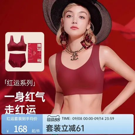 润微红色内衣套装提拉显小显瘦无痕文胸套装女秋冬本命年结婚新娘商品大图
