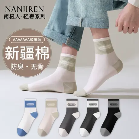 南极人男士袜子2025新款运动防臭7a抗菌吸汗透气中筒棉袜冬季长袜商品大图