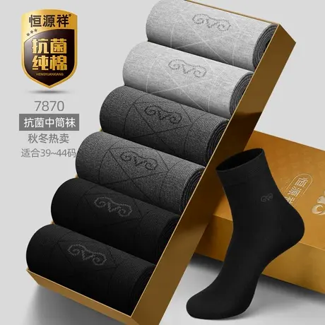 恒源祥袜子男中筒纯棉抑菌吸汗透气男袜全棉防臭中腰长袜子不臭脚商品大图