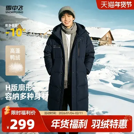 雪中飞2026春新款男连帽长款羽绒服简约外套时尚加厚保暖百搭商品大图