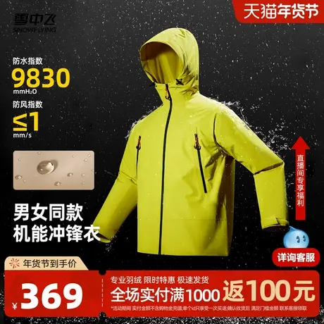 雪中飞2026春新款男女同款户外运动冲锋衣徒步骑行外套百搭商品大图