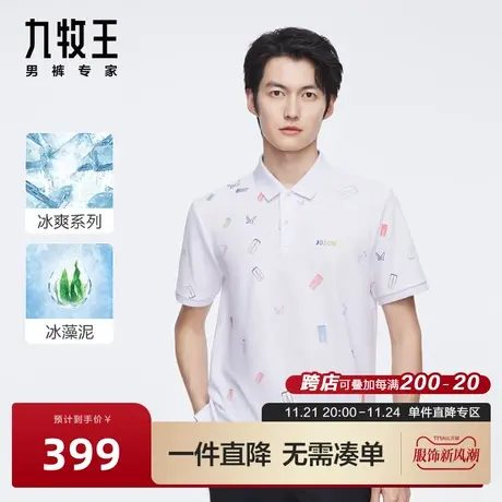 [含冰藻泥]九牧王男装短袖凉感POLO衫冰凉舒适时尚印花青年T恤BN图片