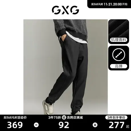 【龚俊心选】GXG男装 肌理感简约宽松休闲束脚长裤卫裤运动男秋季商品大图