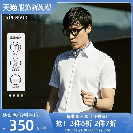 【100支桑蚕丝DP免烫】雅戈尔夏季新款商务休闲修身白短袖衬衫男商品大图