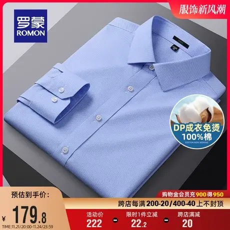 【纯棉DP免烫】罗蒙长袖衬衫商务职业工装春季新款休闲格子衬衣男商品大图
