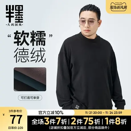 半墨德绒打底衫男半高领宽松加肥加大秋冬保暖长袖T恤打底衫基础商品大图
