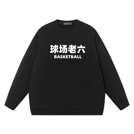 球场老六不想传球国潮圆领卫衣搞笑幽默文字三旬老汉印花外套上衣商品大图