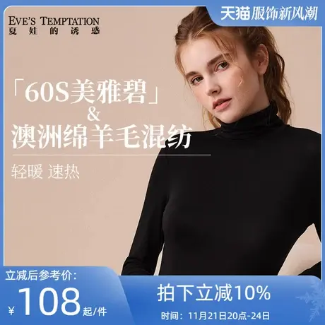 夏娃的诱惑保暖内衣女秋冬季衣羊毛混纺轻暖速热气质小高领打底衫图片