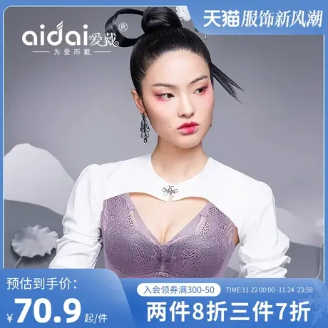 爱戴性感内衣女秋薄款大胸显小收副乳调整型大码无痕美背文胸套装图片