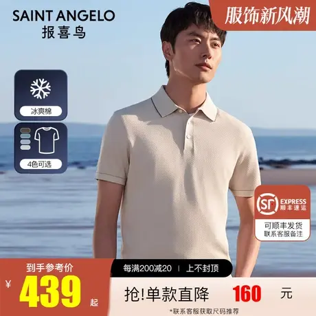 报喜鸟2023夏新款男装冰丝凉感多彩POLO衫菠萝针织翻领保罗衫T恤图片