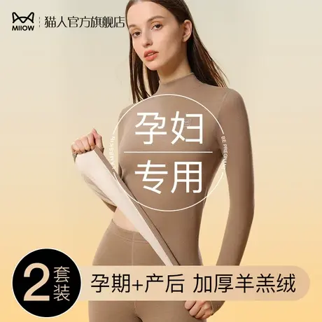 猫人德绒孕妇保暖内衣女怀孕期专用自发热加绒加厚高领秋衣裤套装图片
