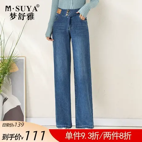 梦舒雅高腰直筒牛仔裤女春季2022年新款宽松显瘦薄款长裤阔腿裤商品大图