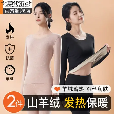 保暖内衣女士套装蚕丝羊绒发热加绒厚德冬季2023新款美肤秋衣秋裤图片