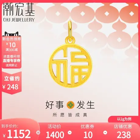 潮宏基好事发生足金吊坠黄金挂坠颈饰镂空福牌简约礼物不含链计价商品大图