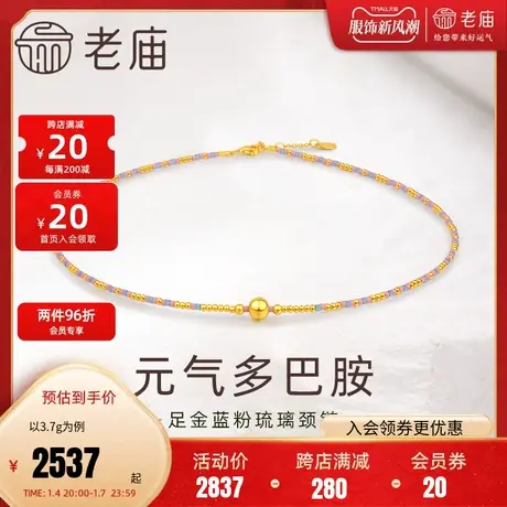 老庙黄金足金珠蓝粉琉璃多巴胺炫彩项链5G元气缤纷时尚百搭颈链商品大图
