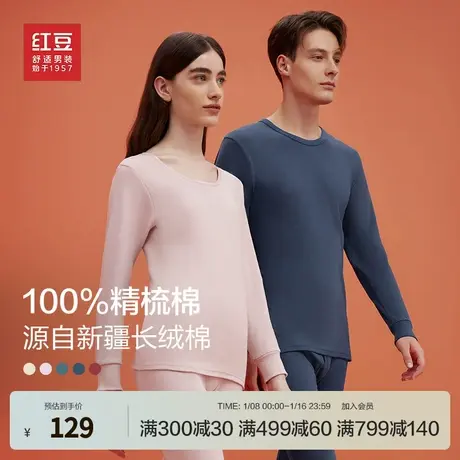 红豆保暖内衣套装秋冬新款纯棉精梳棉男士全棉毛衫青少年秋衣秋裤商品大图