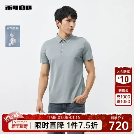 【桑蚕丝】利郎官方 短袖Polo衫男士商务休闲纯色2024夏季新款T恤图片