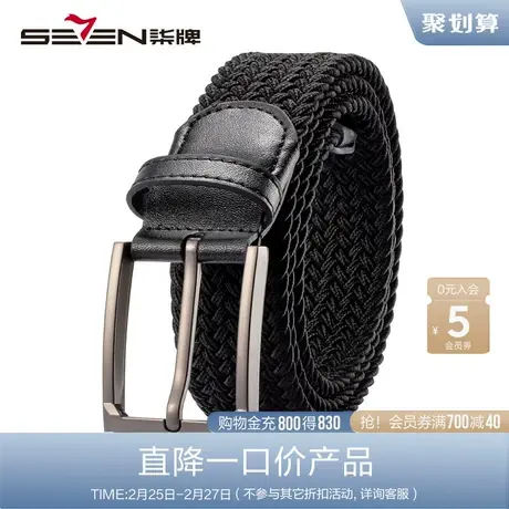 柒牌秋冬新品男士腰带个性多色时尚弹力针织编织裤带百搭休闲针扣商品大图