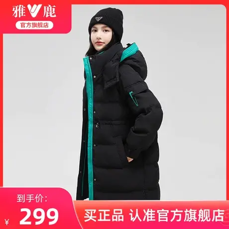 雅鹿旗舰店羽绒服女冬季2024新款中长款时尚撞色收腰连帽黑色外套图片