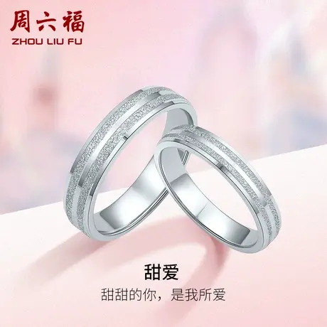 周六福铂金戒指情侣对戒男女结婚素圈pt950白金指环节日礼物图片