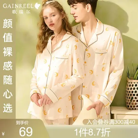 歌瑞尔超柔软亲肤治愈助眠睡衣舒适透气长袖可外穿男士家居服套装图片