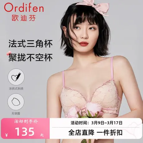 欧迪芬礼物系列性感无钢圈三角杯文胸聚拢胸罩小胸聚拢商场同款商品大图