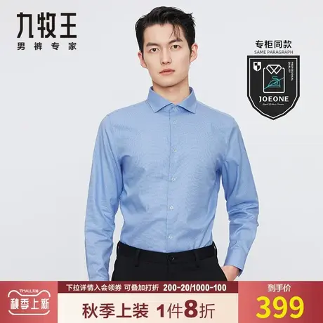 【专柜同款】九牧王男装长袖衬衫春秋中青年男士提花全棉亲肤衬衣商品大图