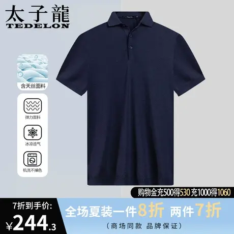 太子龙桑蚕丝针织衫t恤短袖男夏士新款天丝凉感透气翻领Polo衫男T商品大图