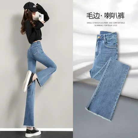 微喇叭牛仔裤女春秋2023年新款春装高腰显瘦小个子九分毛边裤子女商品大图