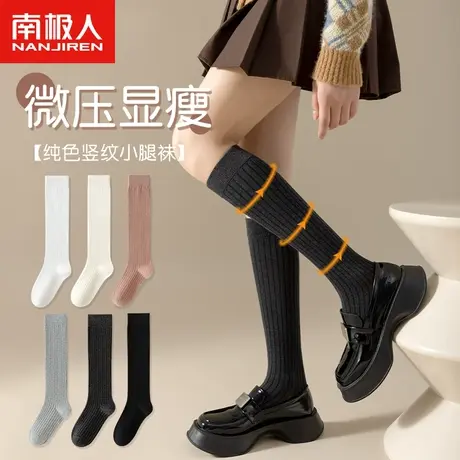 南极人小腿袜女秋冬季jk袜子过膝棉袜春秋天黑白色压力显瘦长筒袜图片