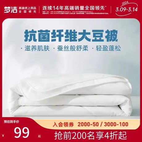 梦洁家纺夏凉被空调被大豆被子单人双人家用被芯图片
