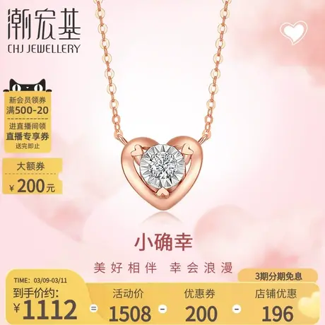 潮宏基小确幸爱心红18K金钻石套链项链彩金坠链动心女送女友礼物商品大图