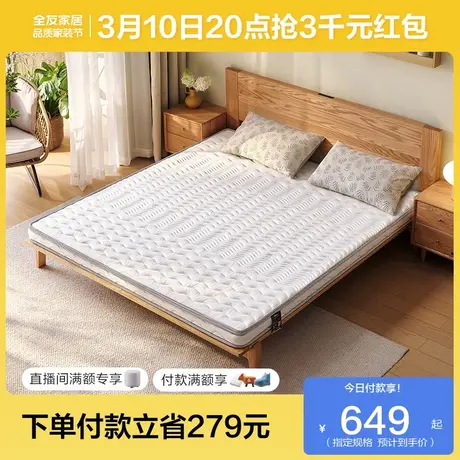 全友家椰棕床垫10cm厚学生宿舍单人护脊床垫卧室家用双人薄款垫子商品大图