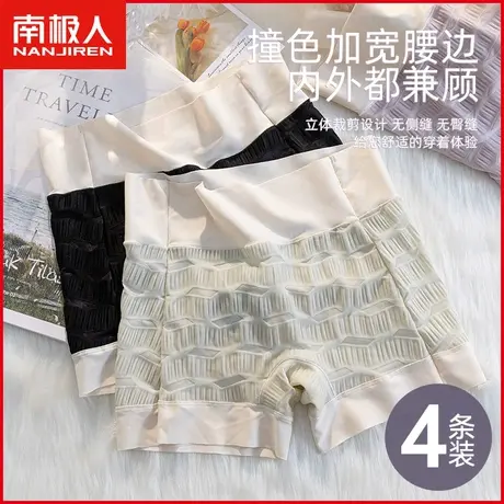 南极人平角内裤女士夏季薄款透气防走光打底无痕安全裤四角短裤头图片