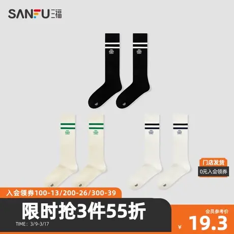 三福【3双装】 女三骨袜 学院风杠条JK小腿袜抗菌女袜子480184商品大图