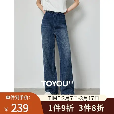 TOYOUTH初语重酵蓝灰牛仔裤女2024春季新款松紧腰藏肉遮胯阔腿裤图片
