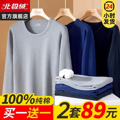 北极绒男士纯棉保暖内衣秋衣秋裤打底全棉毛衫线衣衬裤薄款冬套装商品大图